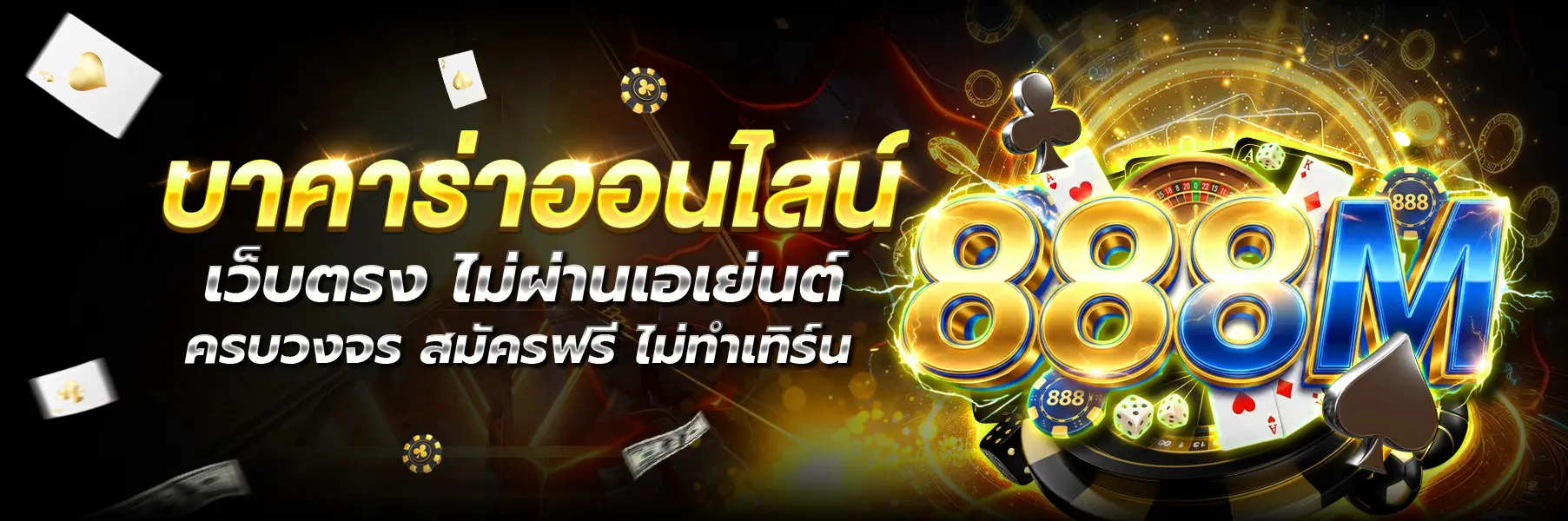 888M หน้าแรก